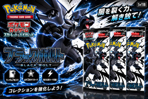 Pokemon Black Bolt Booster Pack | Japanese | 3 Booster Packs of 7 Cards -AUTO WIN 06/06