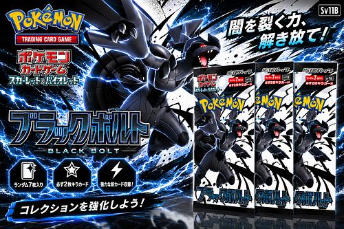 POKEMON BLACK BOLT BOOSTER PACK | JAPANESE | 3 BOOSTER PACKS OF 7 CARDS -AUTO WIN 01/07